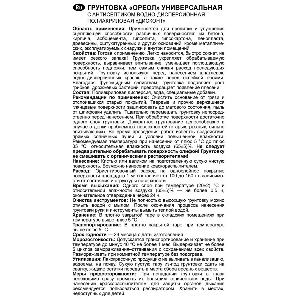 Грунтовка универсальная Ореол Discont 30 кг STLM-2025177 - Вид №2