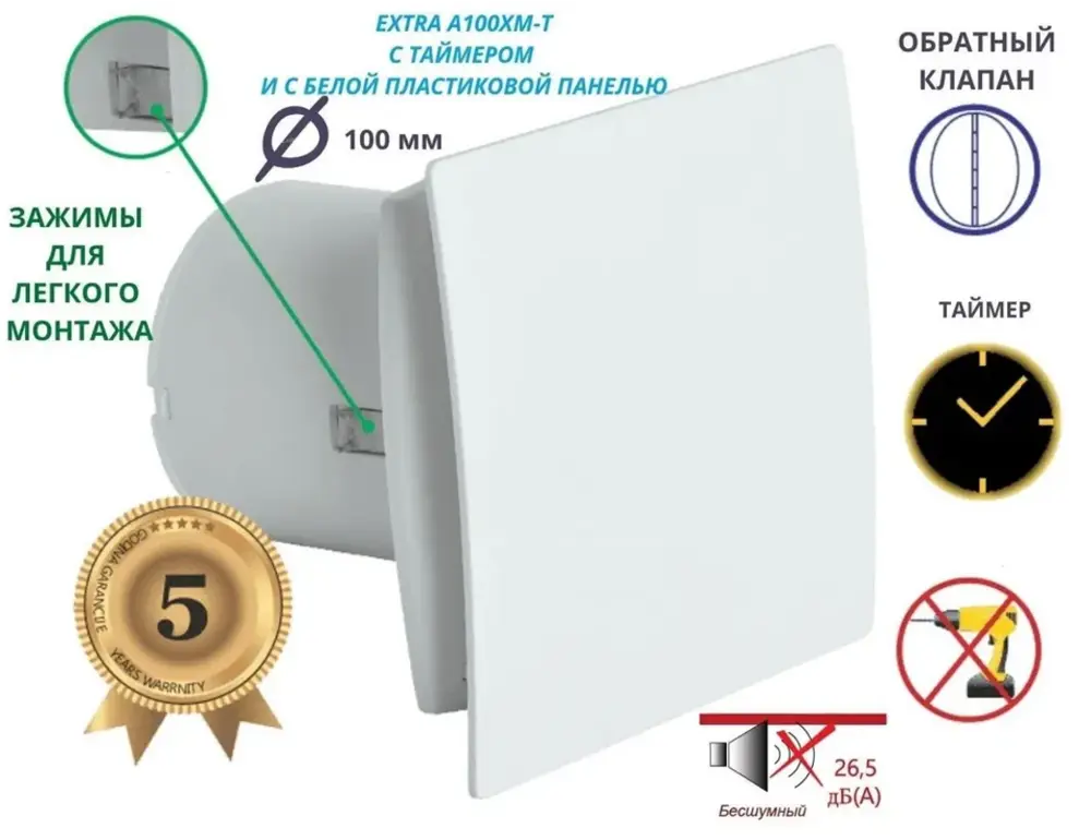 90535610 Вентилятор вытяжной Mak trade group Extra A100XM-T D100 мм 26 дБ 85 м³/ч обратный клапан таймер цвет белый STLM-0850828