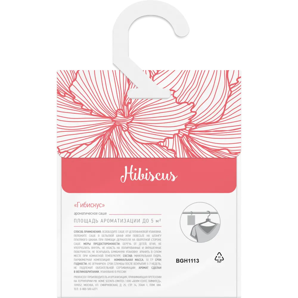 Bago home - Ароматическое саше с цветочным акцентом гибискуса 85646160 STLM-0064993 - Вид №1