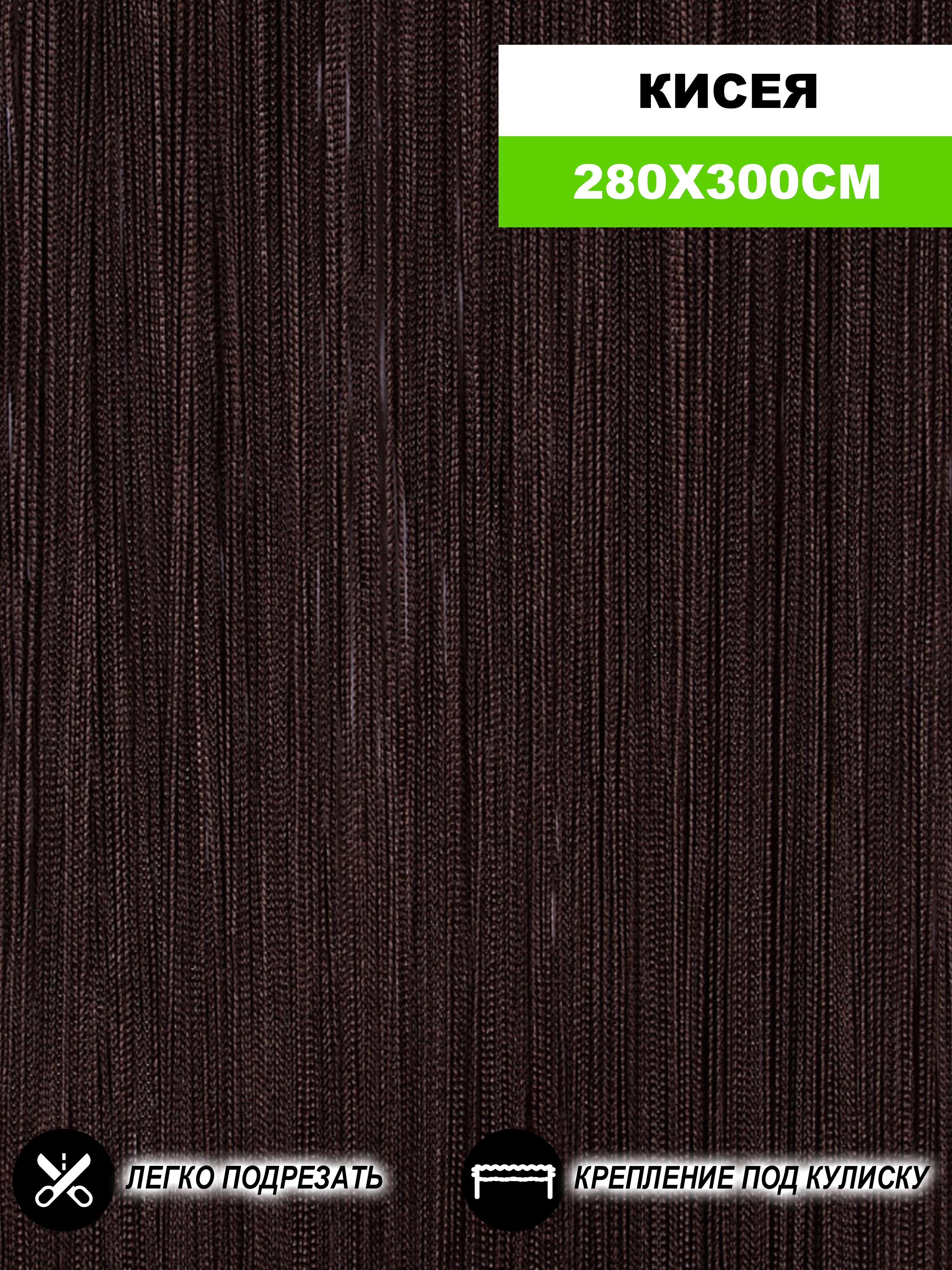 90489074 Штора на кулиске Кисея 300x280 см цвет венге STLM-0248816 НИТЯНАЯ ШТОРА