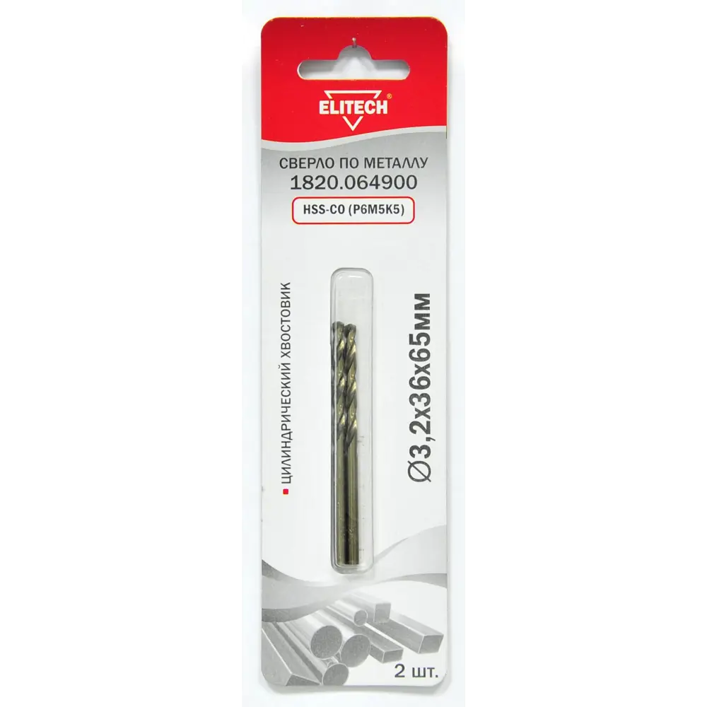 Сверло спиральное по металлу HSS-CO Elitech 1820.064900 3.2x65 мм, 2 шт STLM-2211241