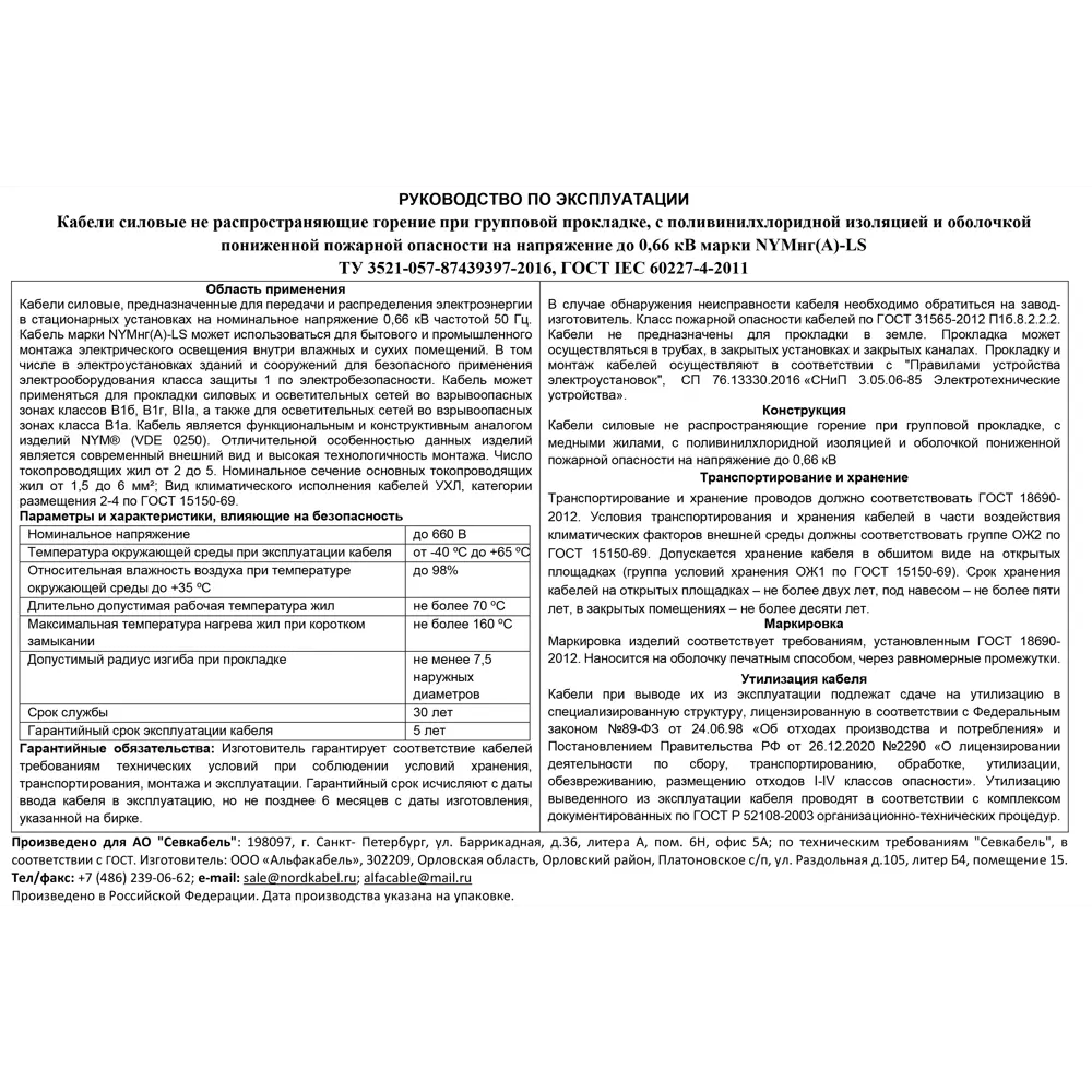 Севкабель NYM нг-LS 3x1.5: силовой кабель для стационарных электроустановок 87570970 STLM-1102092 - Вид №2