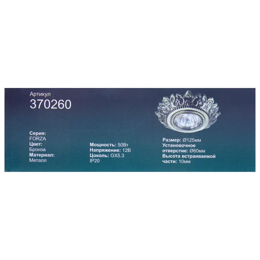 Спот встраиваемый Forza 370260, цоколь GX5.3, 50 Вт, 12В Santreyd STLM-2022279 - Вид №3