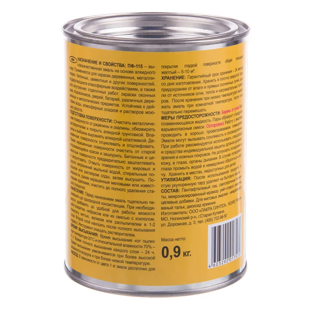 Эмаль ПФ-115 Выбор Мастера цвет жёлтый 0.9 кг STLM-2070253 - Вид №2