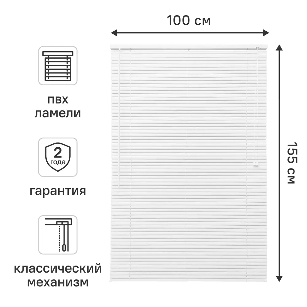 Жалюзи 100x155 см ПВХ цвет белый Santreyd STLM-2112410