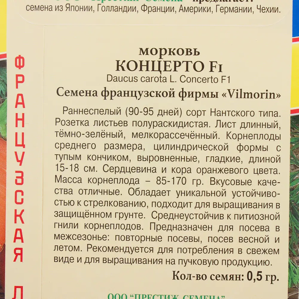 Морковь «Концерто» от ПРЕСТИЖ СЕМЕНА - ранний сорт для круглогодичного урожая 81931678 STLM-0014121 - Вид №2
