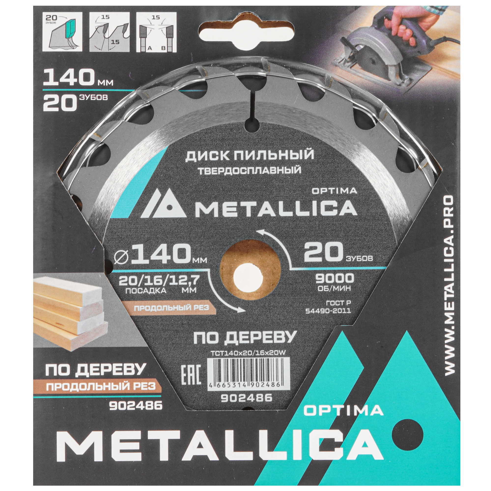 Диск пильный Metallica 902486 9120917 STDN-0019886 - Вид №3