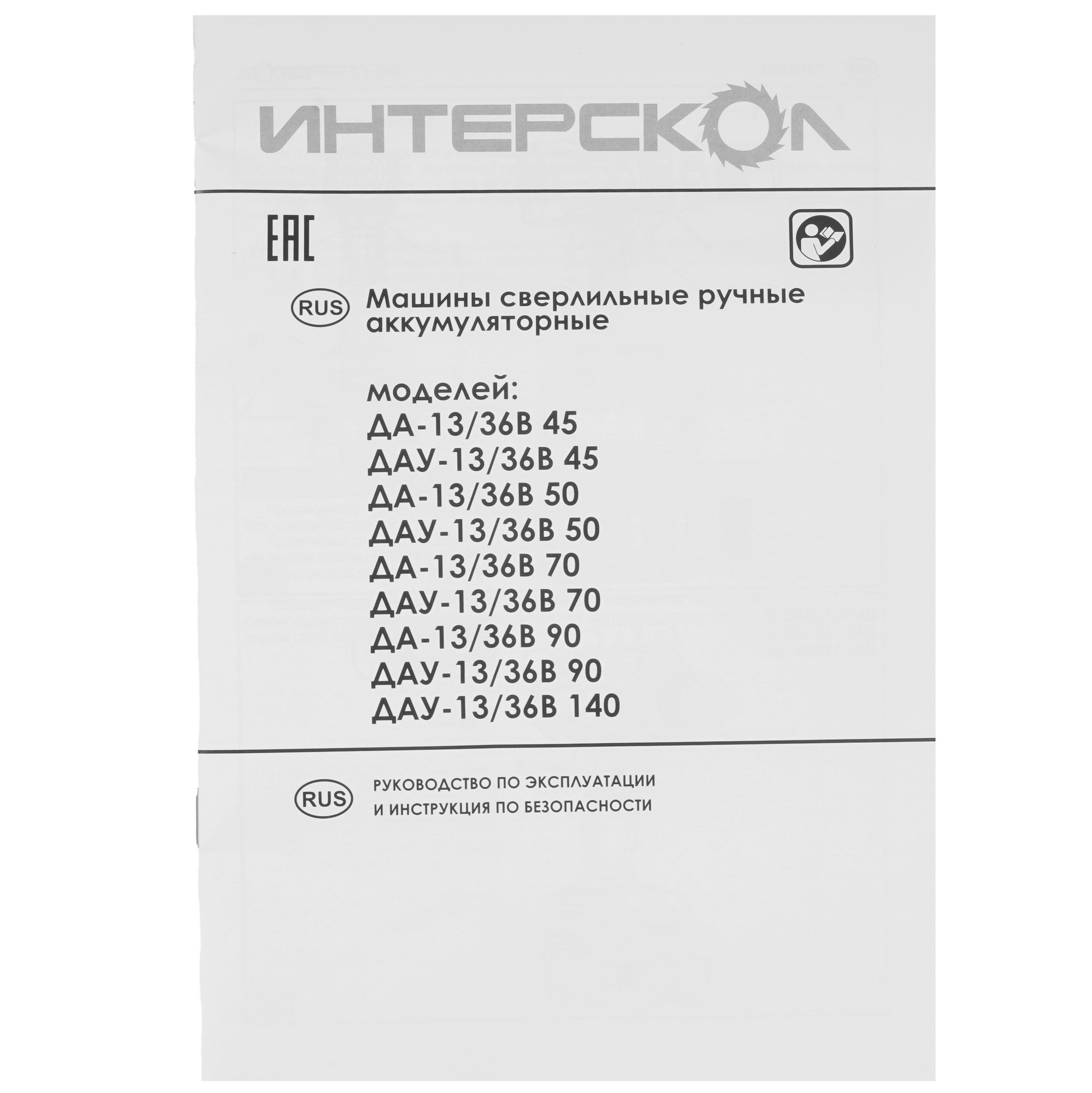 Дрель-шуруповерт Интерскол ДАУ-13/36В 50   , Без ЗУ, Без АКБ 9150365 STDN-0005497 - Вид №5