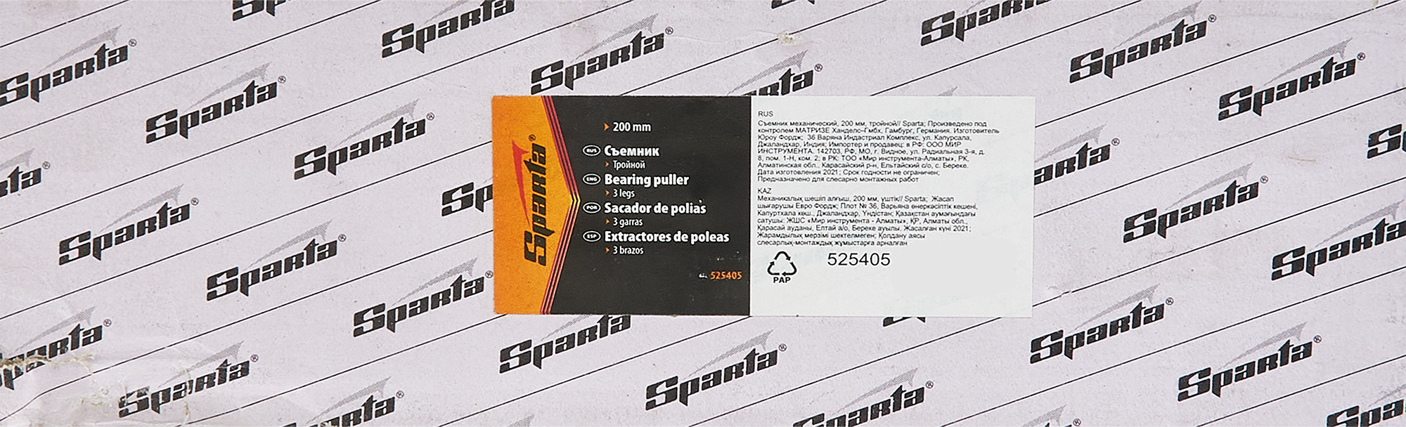 87431133 Съемник подшипников механический 525405 200 мм STLM-0073902 SPARTA  - Вид №3