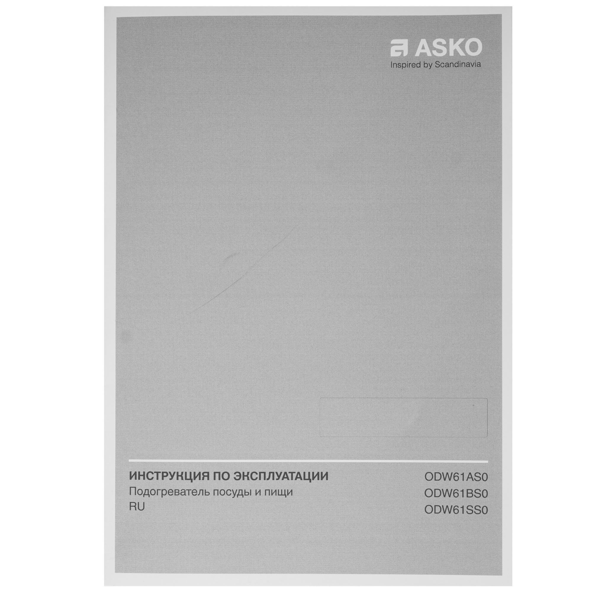 5617764 Встраиваемый подогреватель посуды Asko ODW61BS0 STDN-0067673 - Вид №6