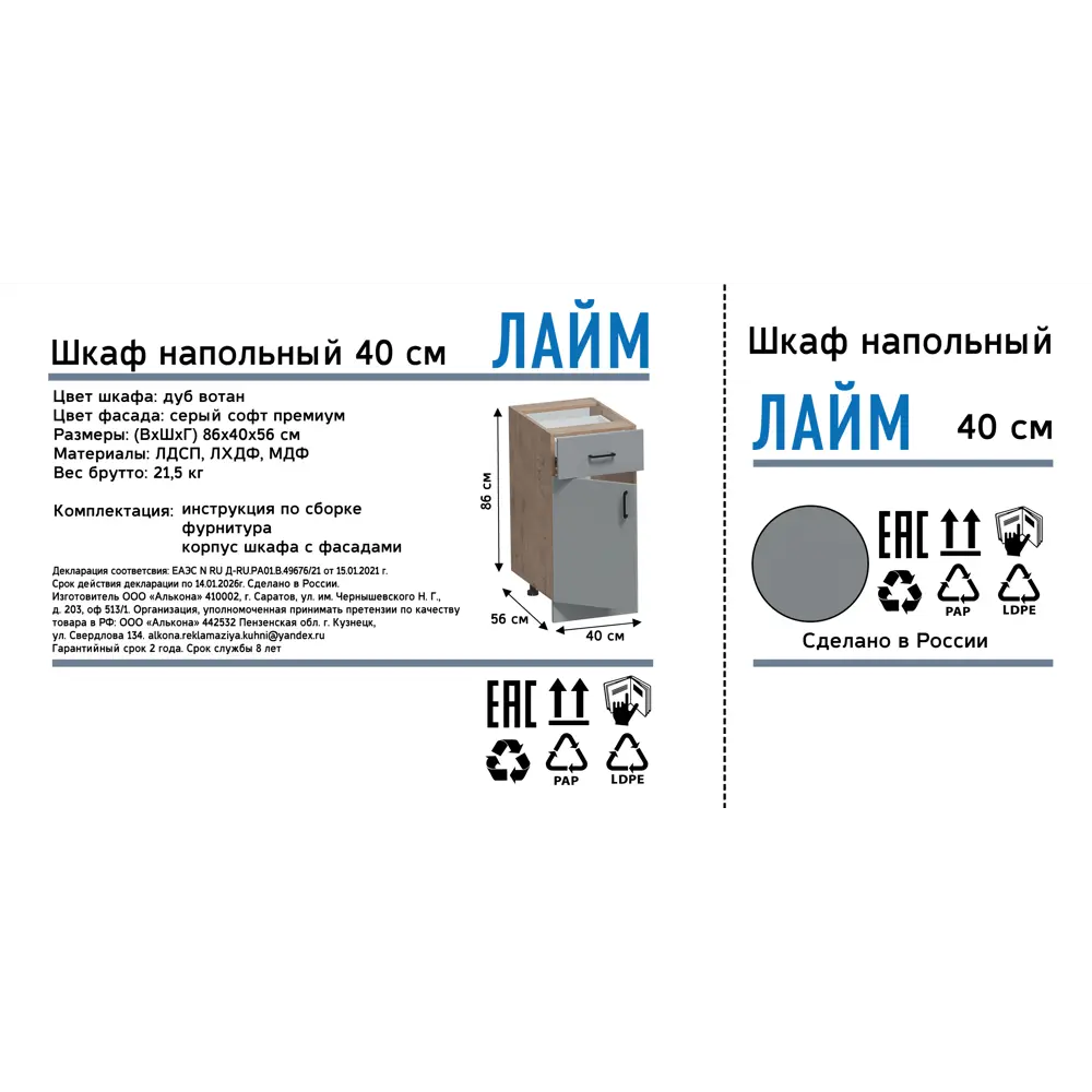 Шкаф напольный Лайм 40x86x56 см ЛДСП цвет серый Santreyd STLM-2141141 - Вид №12