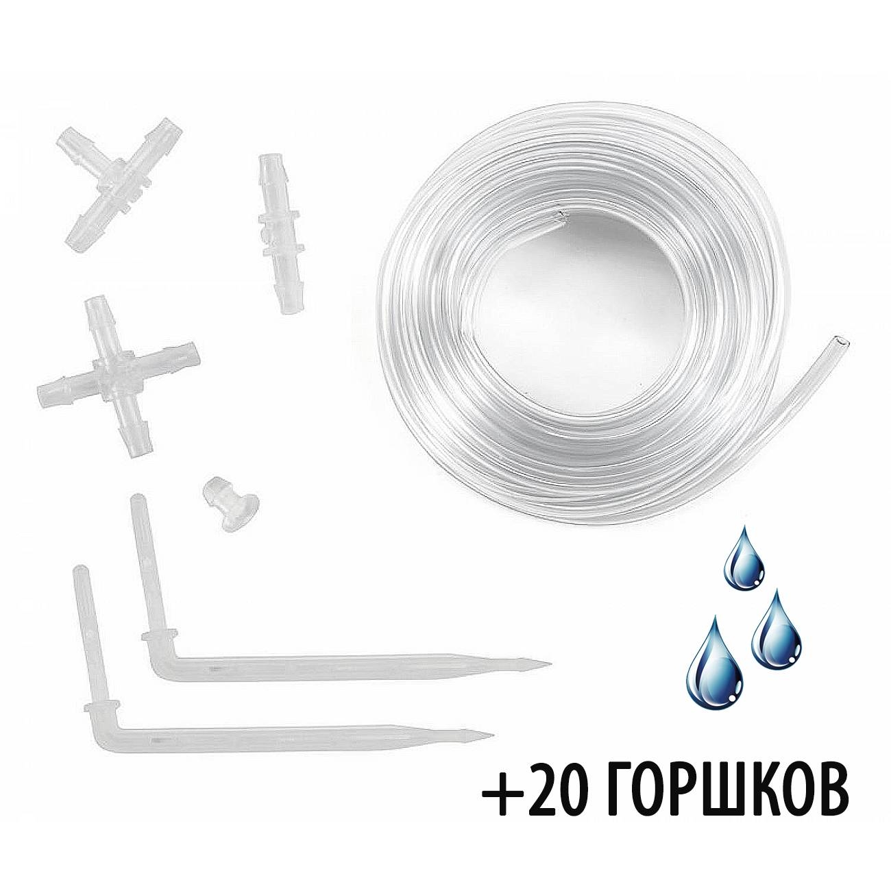 1906 Набор расширения для капельного полива домашних растений LAB.Space 