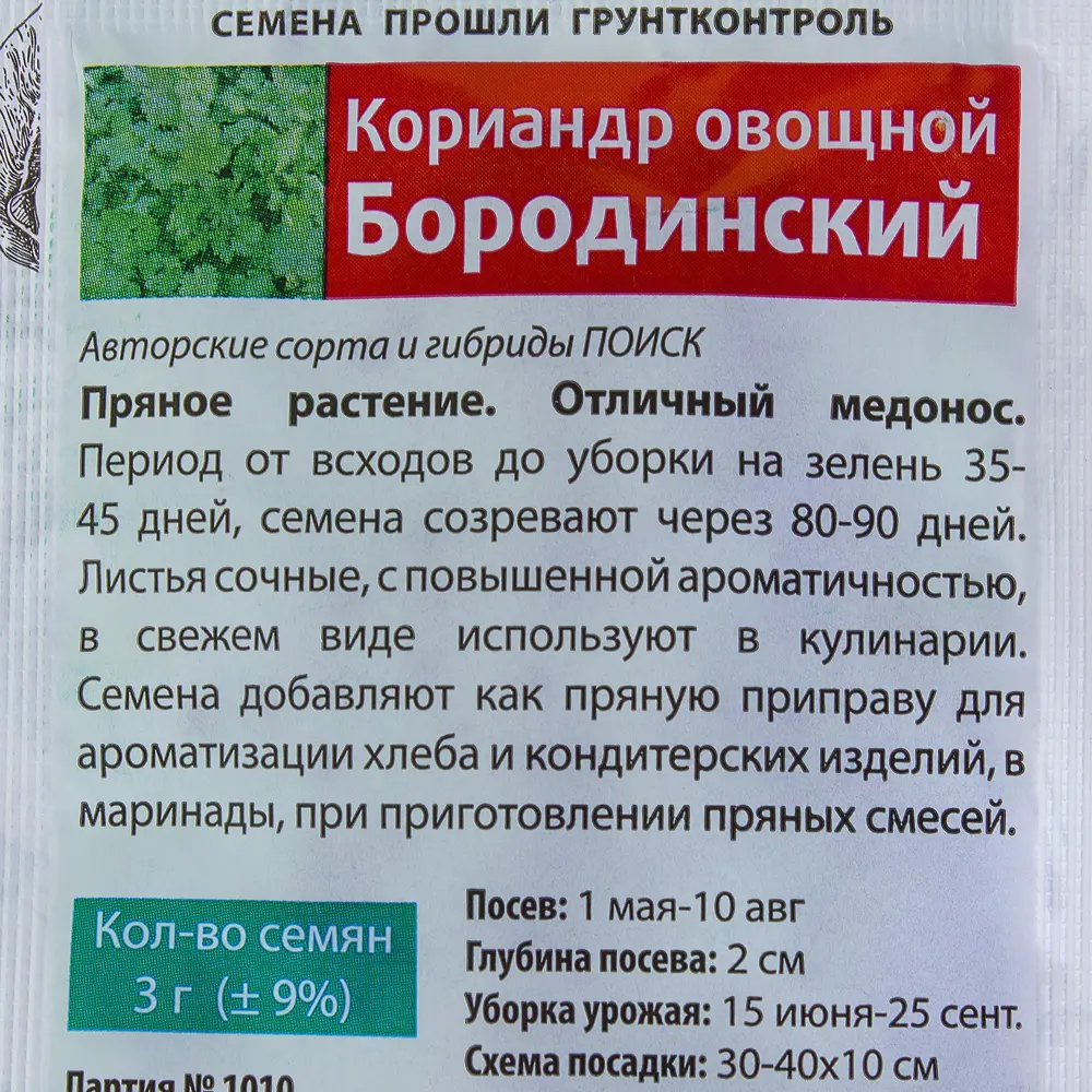 Семена Кориандр «Бородински»й 17234903 STLM-2157879 ПОИСК  - Вид №2