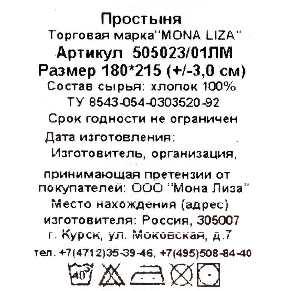 Простыня Mona Liza «Premium», 180х215 см, сатин, цвет белый Santreyd STLM-2067281 - Вид №3