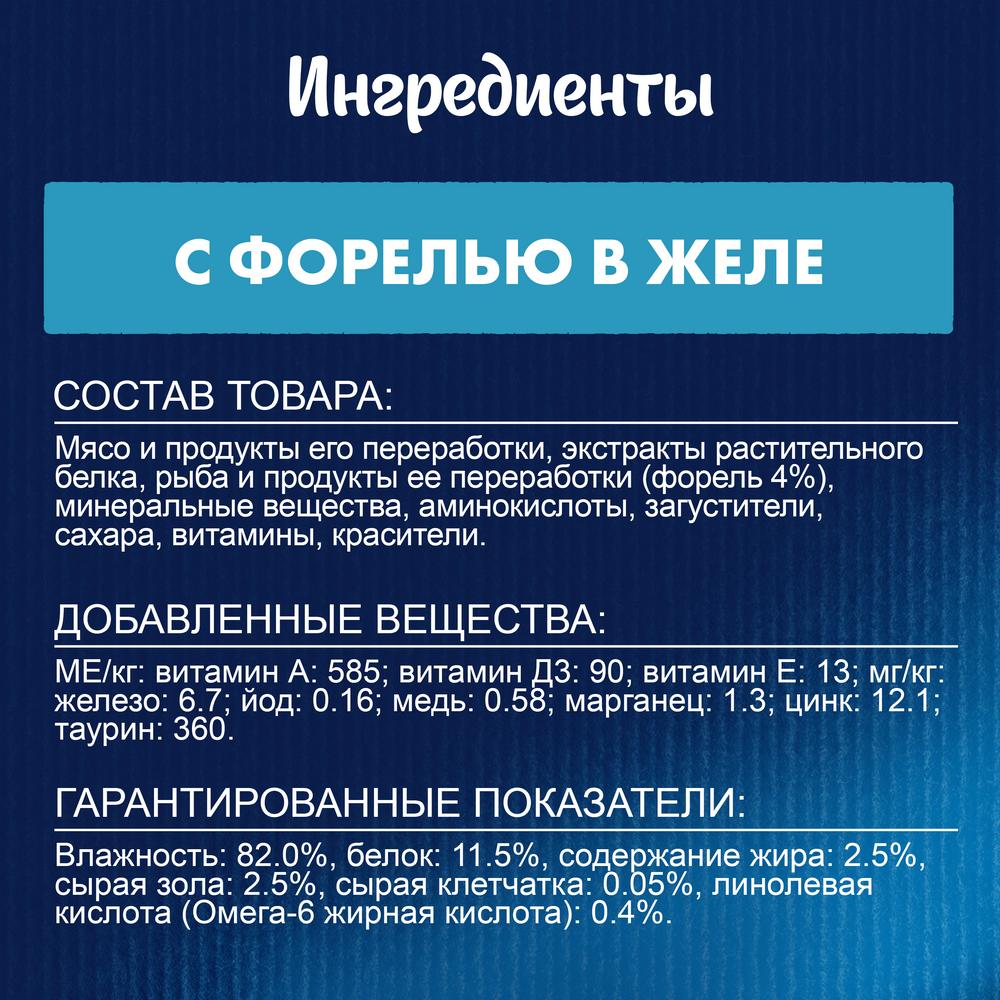 ПР0024863 Корм для кошек Аппетитные кусочки с форелью в желе, пауч 85 г FELIX  - Вид №5