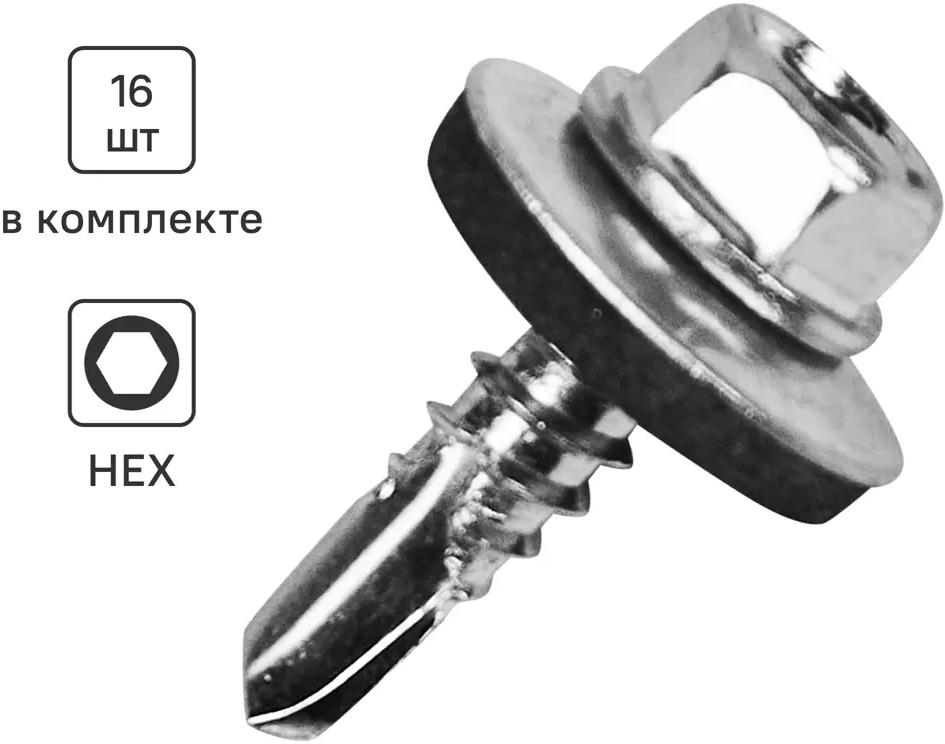 Саморезы кровельные STANDERS с пресс-шайбой 5,5×19 мм (16 шт) 89212991
