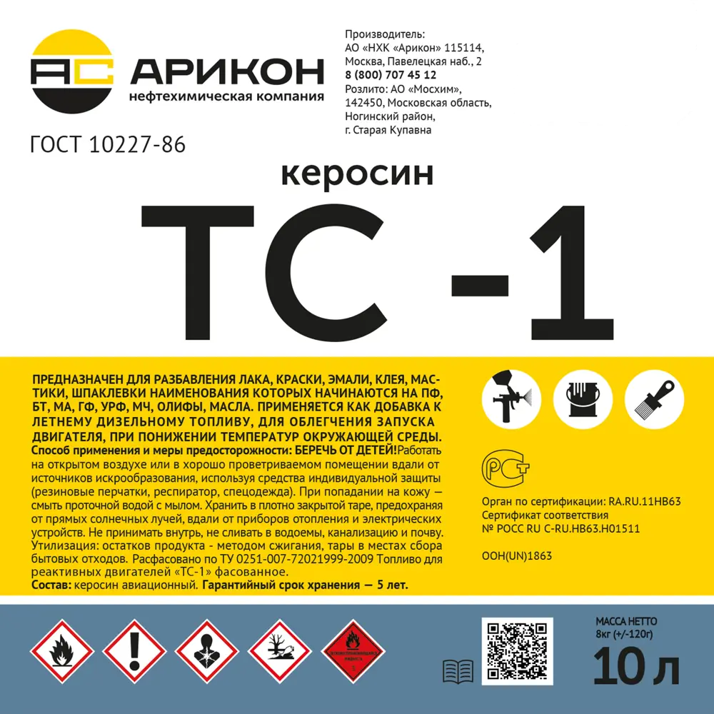 Керосин ТС-1 10 л АРИКОН STLM-2000701 - Вид №1