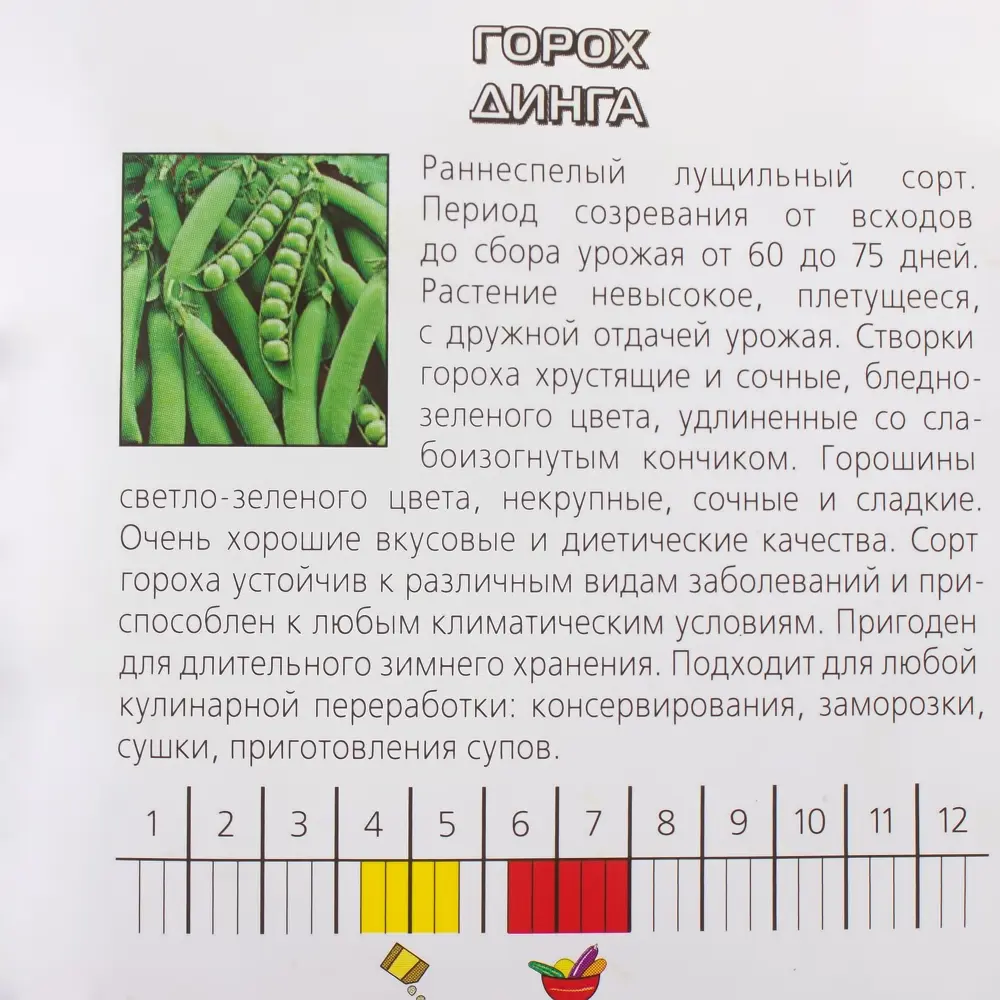 Семена Горох Динга Agroni STLM-2028201 - Вид №2