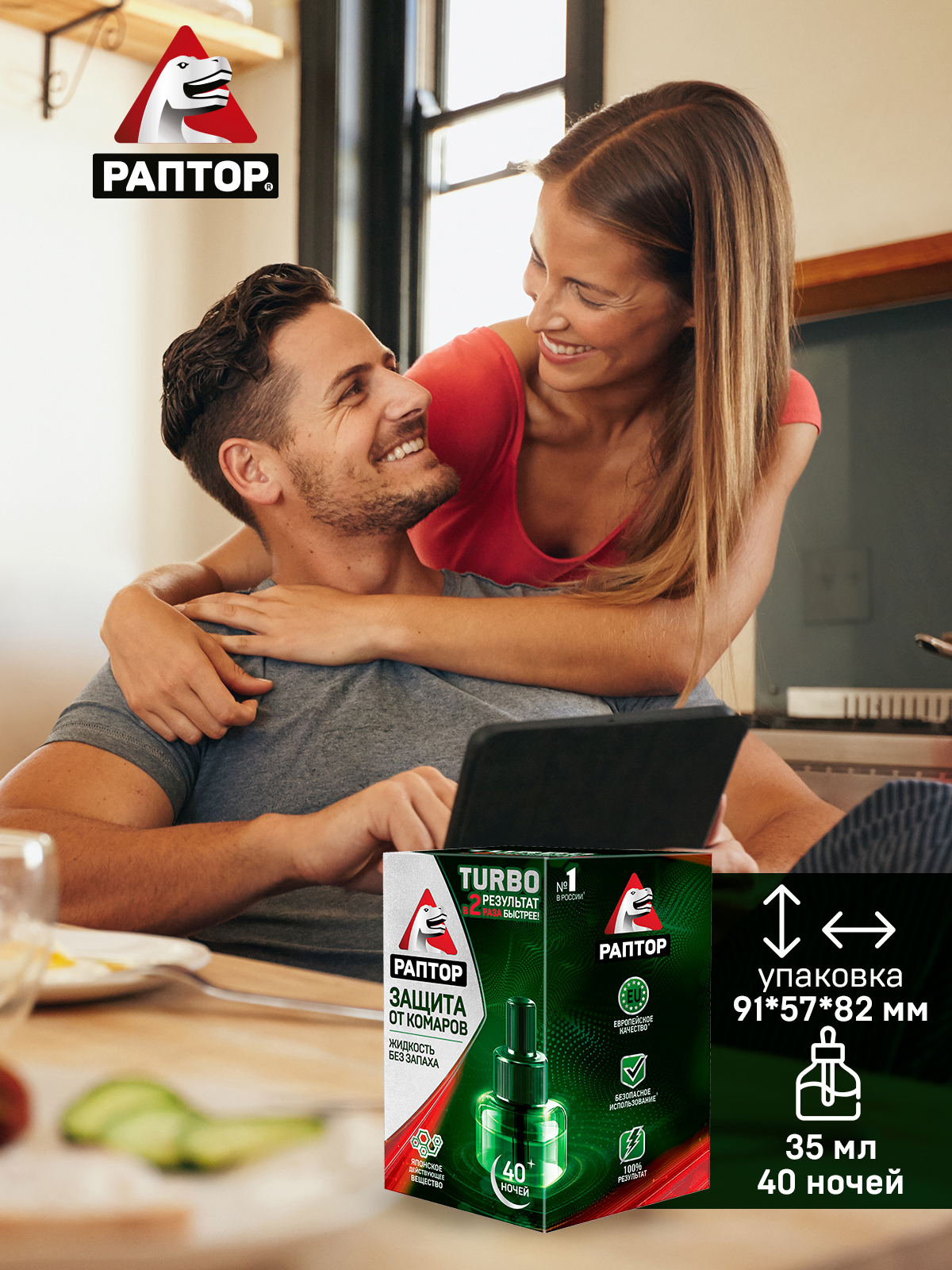 Santreyd Раптор Турбо - жидкость от комаров на 40 ночей 82640693 STLM-0032674 - Вид №6