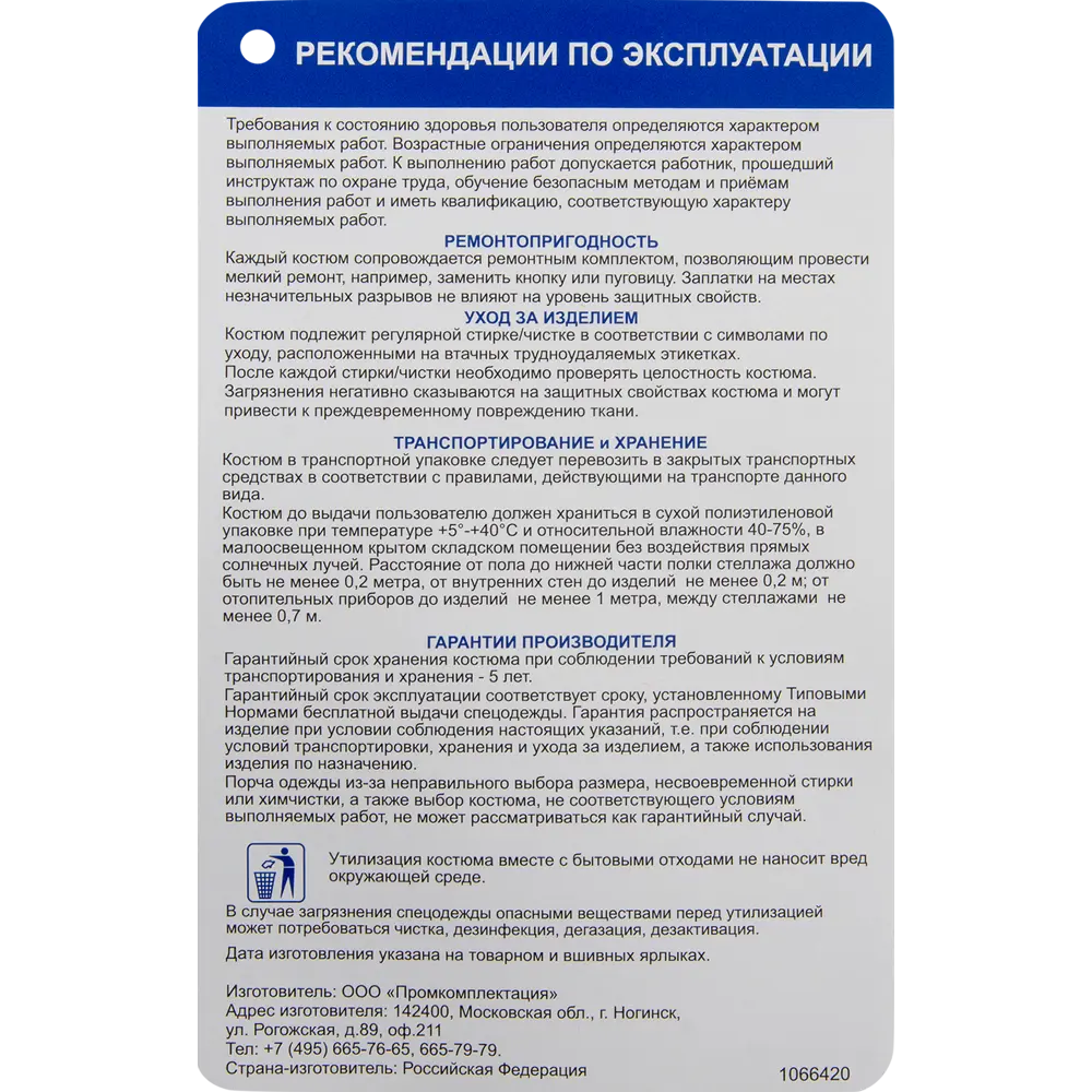 Костюм Бригада размер 52, цвет зелёный/оранжевый Santreyd STLM-2076787 - Вид №2