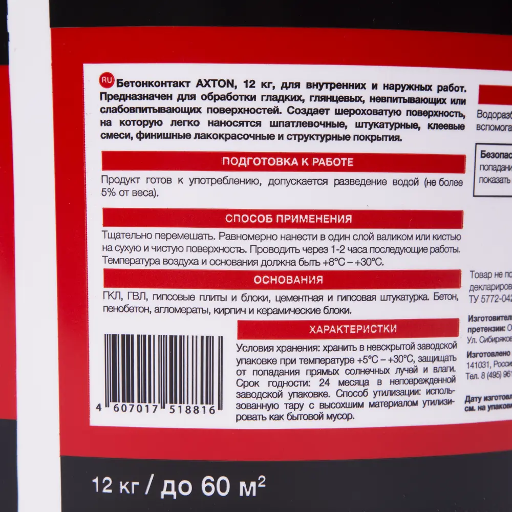 Бетонконтакт Axton 12 кг для идеальной адгезии поверхностей 14250959 STLM-0004622 - Вид №2