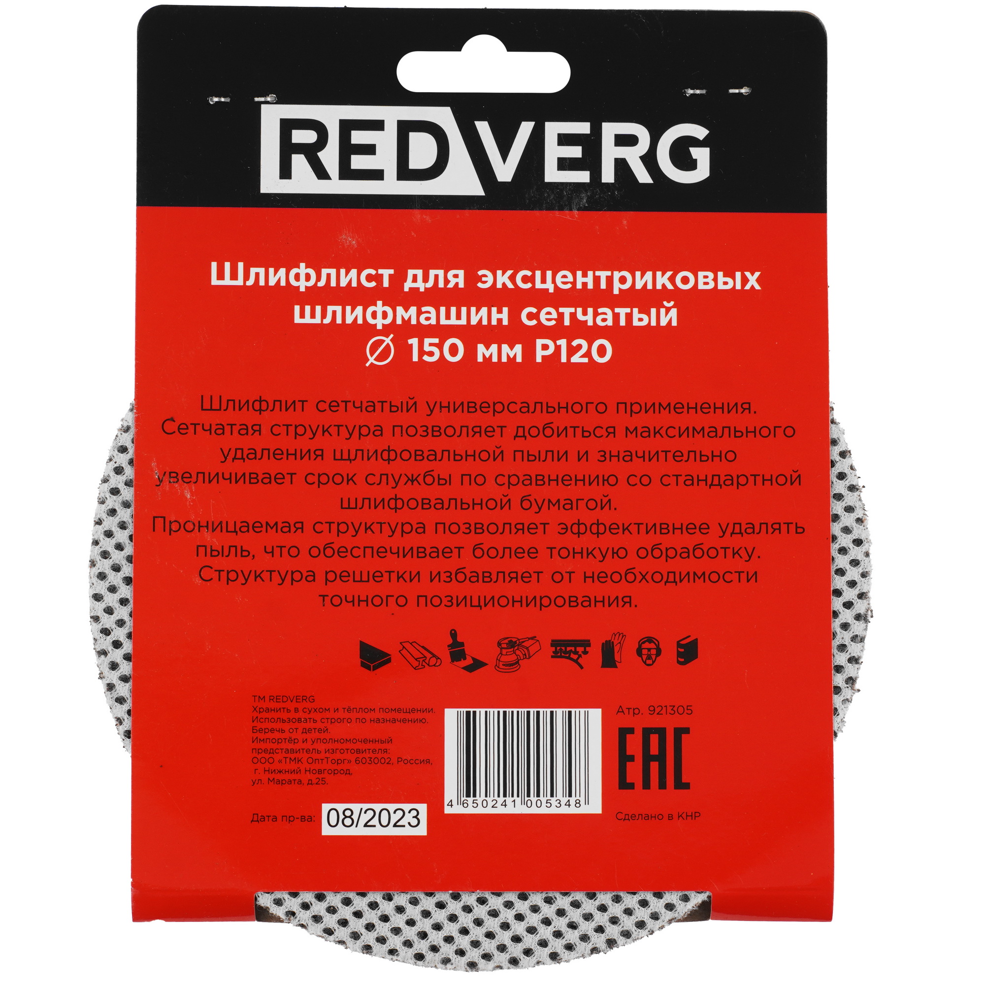 Круг шлифовальный REDVERG 921305 5 шт 9176090 STDN-0002815 - Вид №3