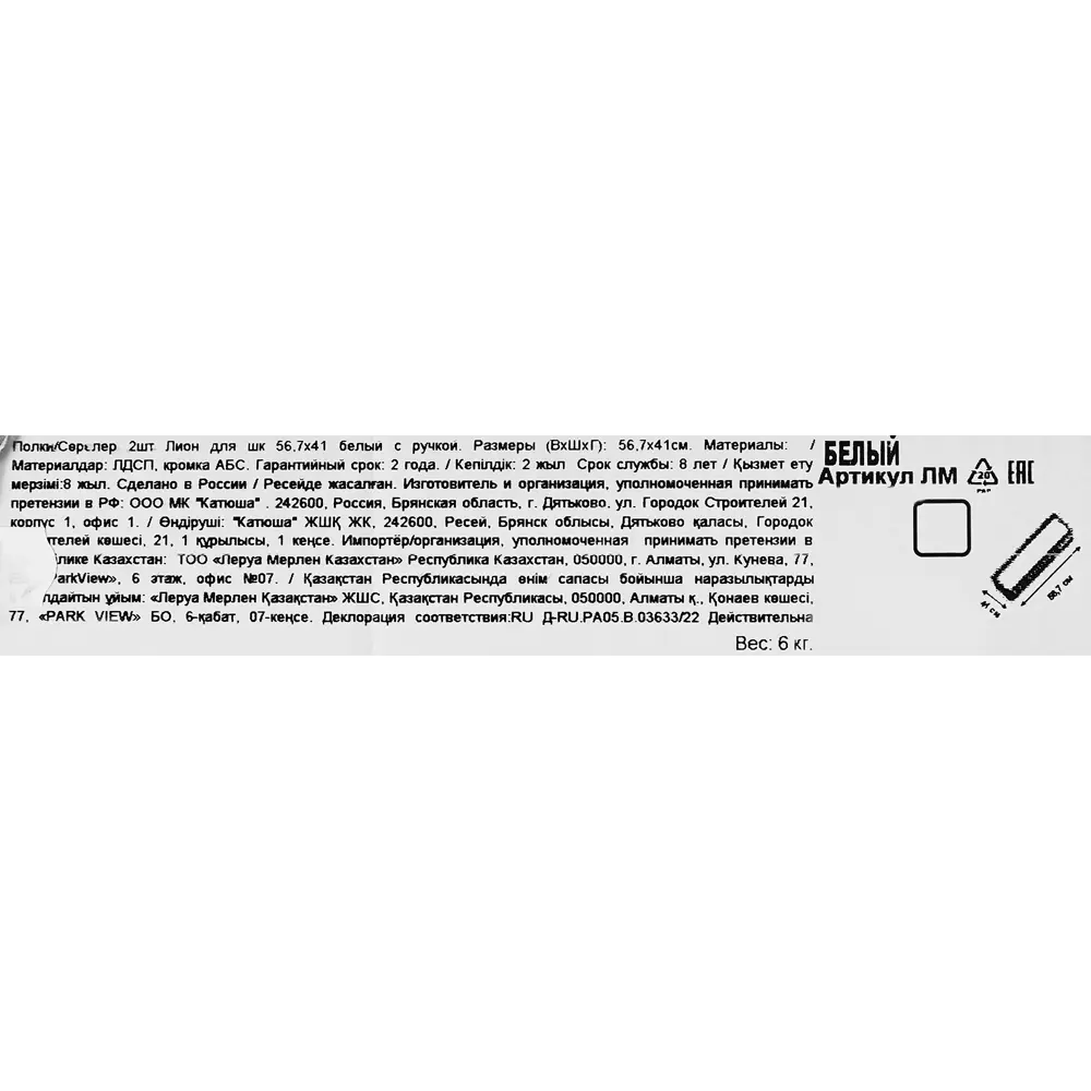 Santreyd — Наклонные полки с ограничителем для шкафа Лион, 2 шт 88967138 STLM-1093247 - Вид №3