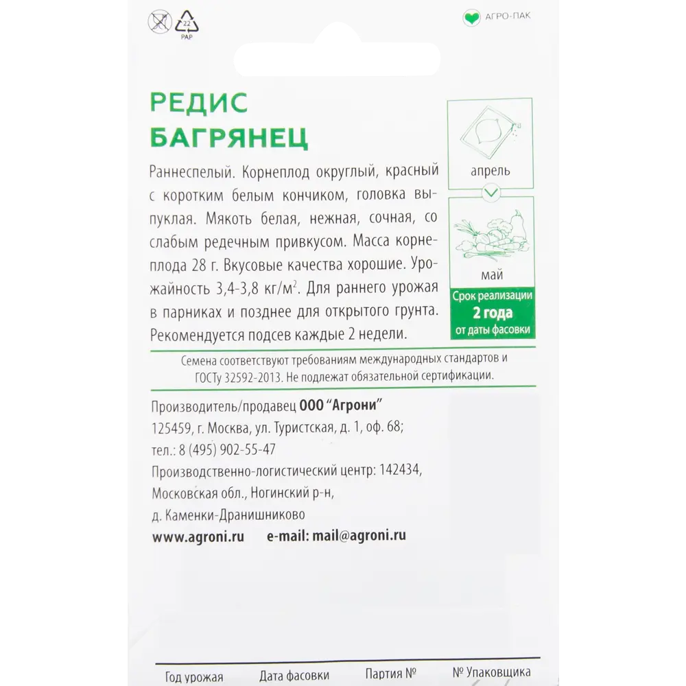 Семена Редис «Багрянец» XS Santreyd STLM-2027838 - Вид №1