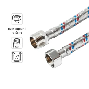 Гибкая подводка для воды Кит-Пром 1/2"x1/2" гайка - штуцер 100 см 11005632 STLM-2176918