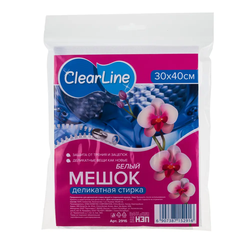 Мешок для стирки белья 30х40 см цвет белый ESSENTIELB STLM-2015339