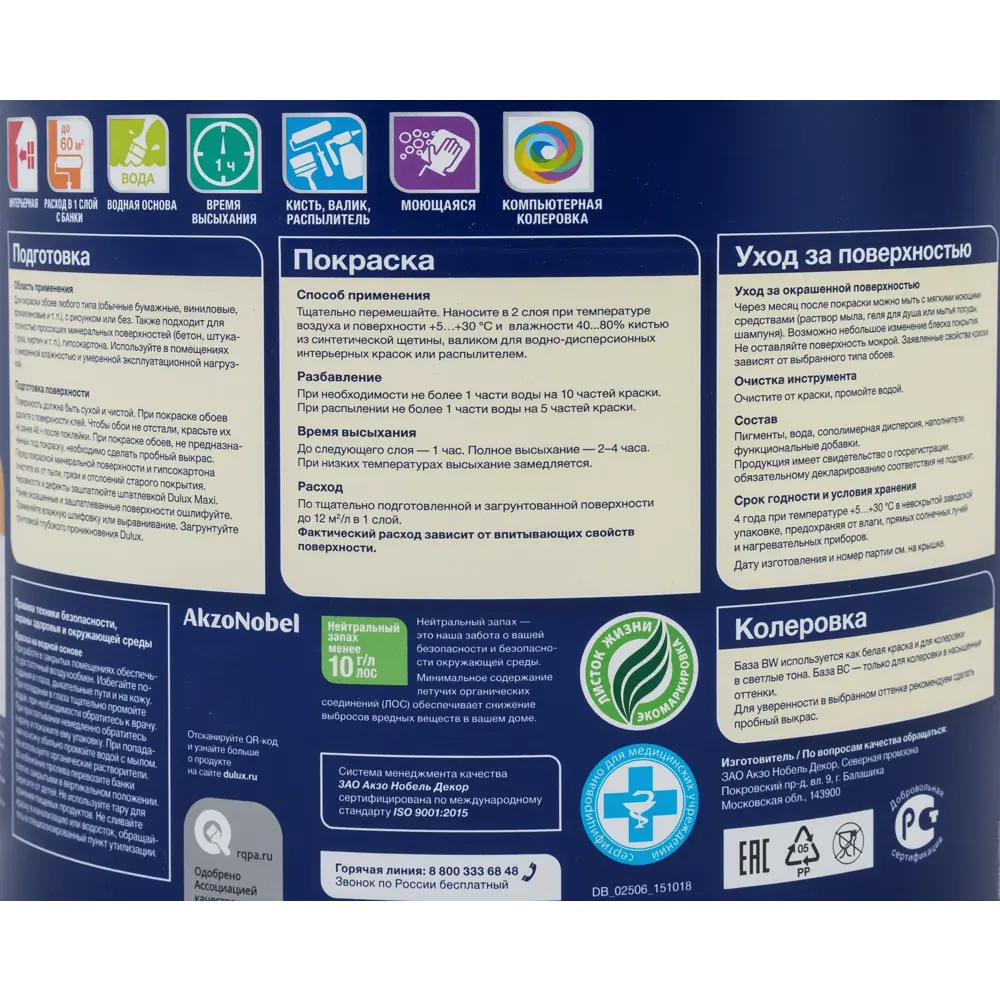Краска для обоев Dulux Classic Colour моющаяся матовая цвет прозрачный база BC 4.5 л 18886874 STLM-2127756  - Вид №2