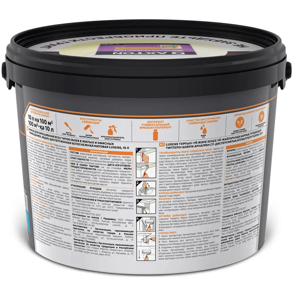 Краска Luxens для обоев матовая белая 10 л - профессиональное покрытие 84181021 STLM-0047066 - Вид №1