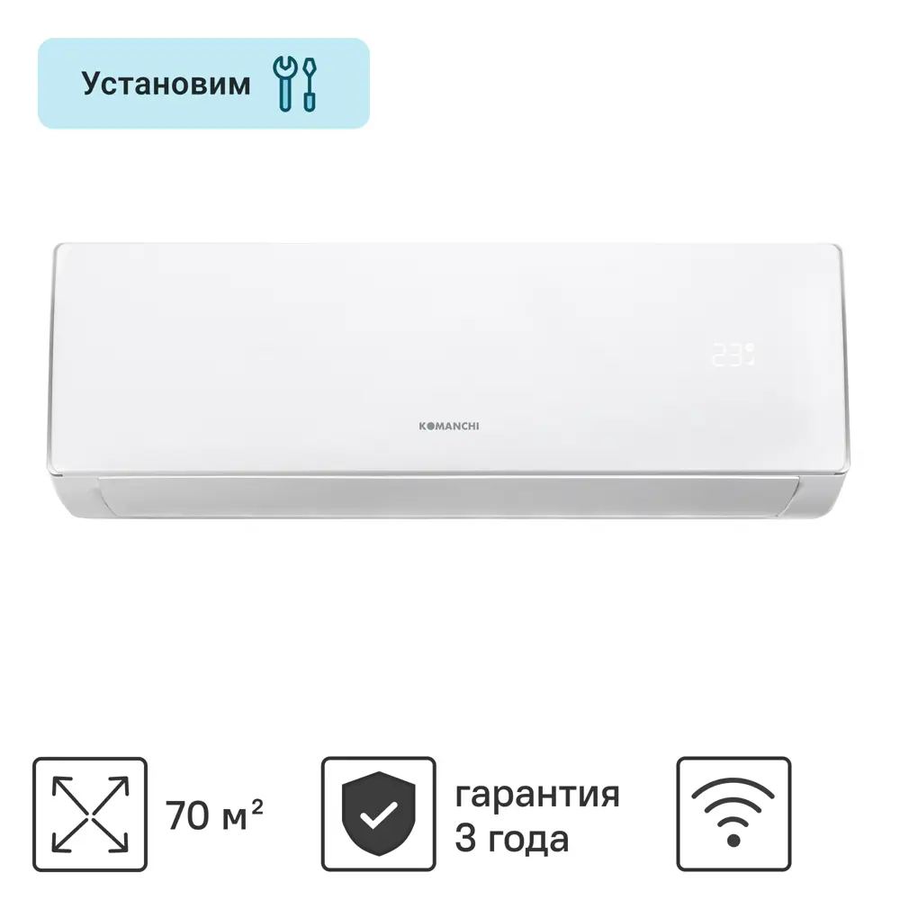 Сплит-система Komanchi KACT-24H/N8 24K BTU охлаждение/обогрев Wi-Fi опция STLM-2098933