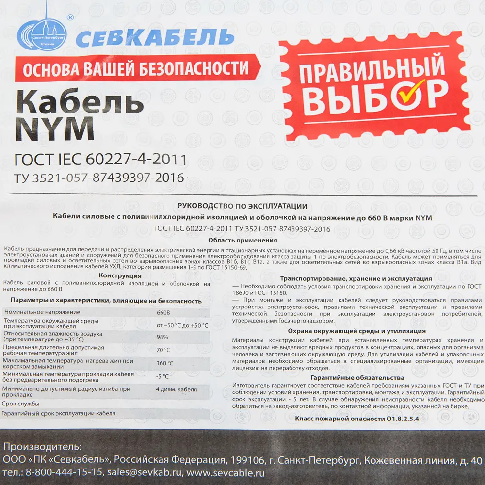 Кабель Севкабель NYM 3x2.5, 50 м, ГОСТ STLM-2075722 - Вид №3