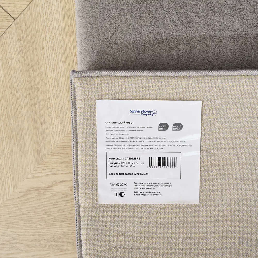 Ковер Cashmere 160x230 см полиэстер XMR-03 цвет светло-серый 89389016 STLM-2083703 Santreyd  - Вид №4