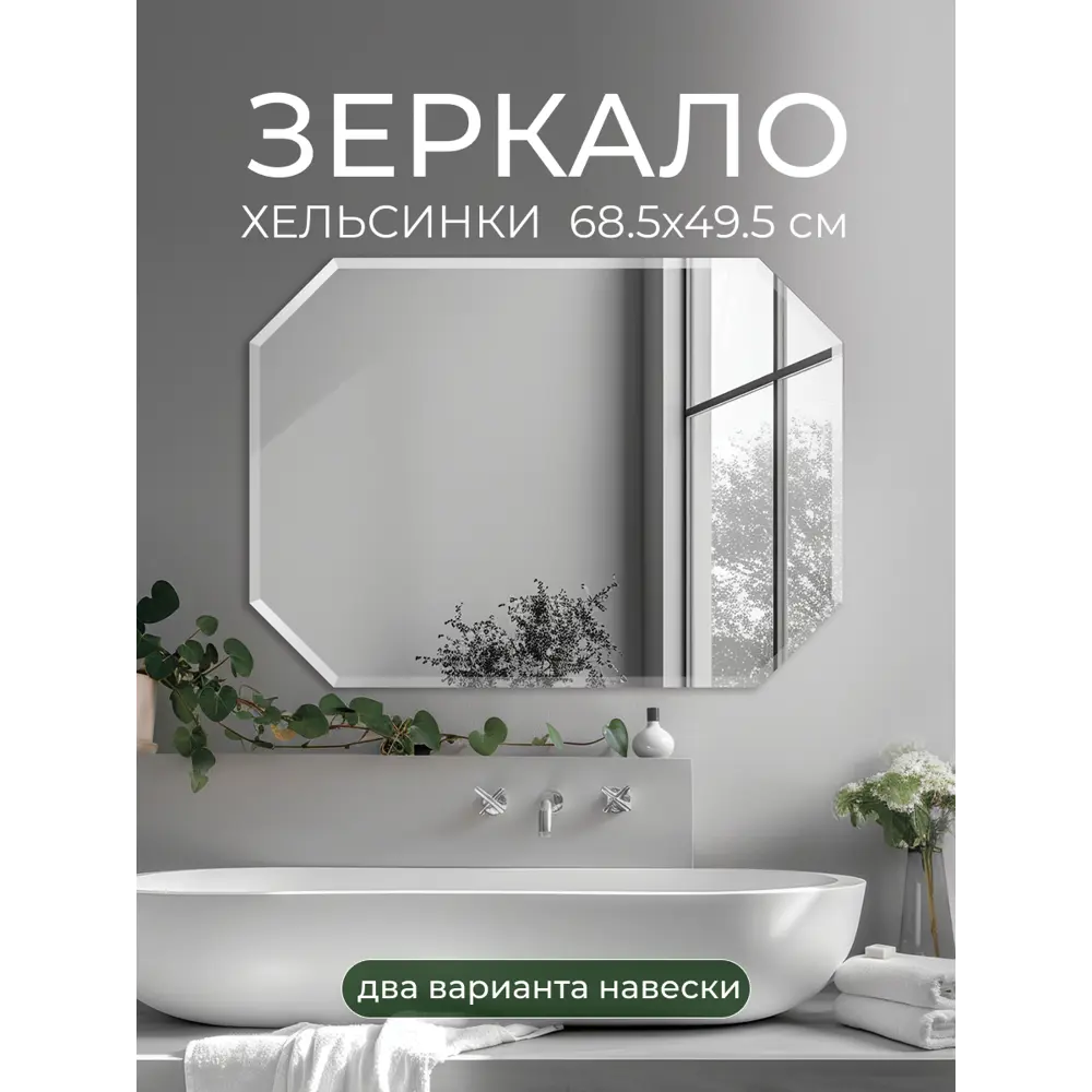 Зеркало для ванной Хельсинки 68.5x49.5 см цвет серебристый Santreyd STLM-2023460 - Вид №7