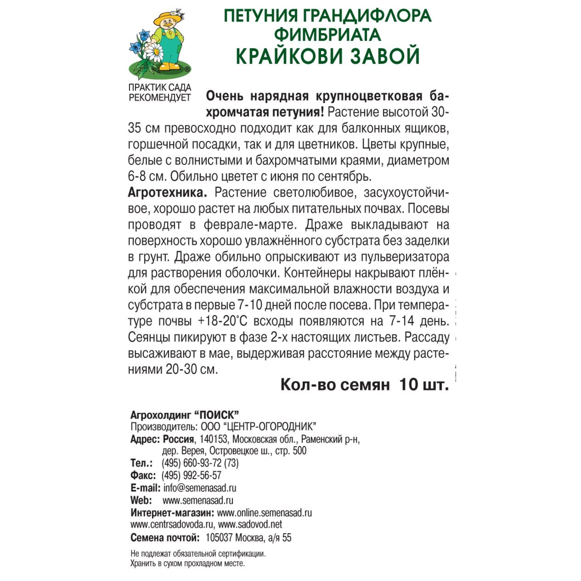 82102288 Петуния грандифлора фимбриата «Крайкови завой», 16 г Santreyd  - Вид №1