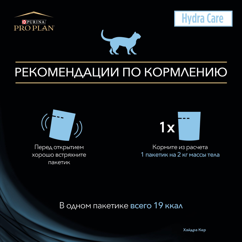ПР0057212 Корм для кошек Hydra Care для увеличения потребления воды и снижения концентрации мочи, пауч, 85 г Pro Plan  - Вид №2