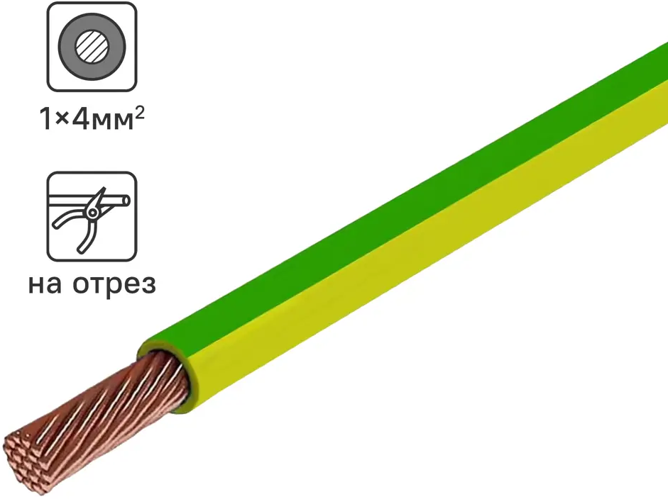 ОРЕОЛ ПуГВнг(А)-LS 1x4 мм² - силовой кабель для стационарной электропроводки 83595337