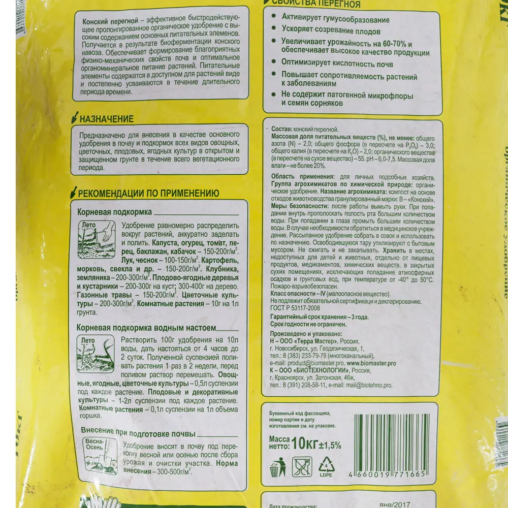 Santreyd Florizel: Гранулированный конский перегной для богатого урожая 18399478 STLM-0010683 - Вид №2