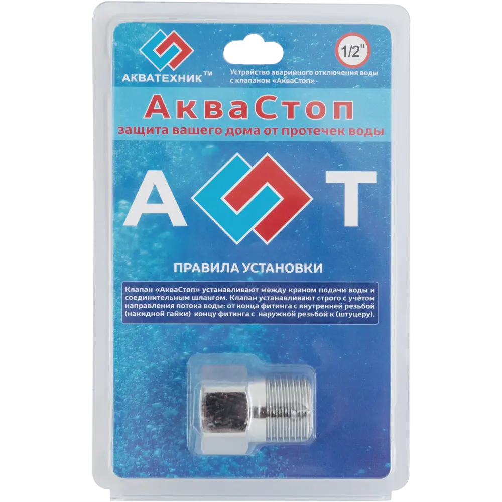 Клапан предохранительный Аквастоп 1/2" внутренняя-наружная резьба Santreyd STLM-2083244 - Вид №7