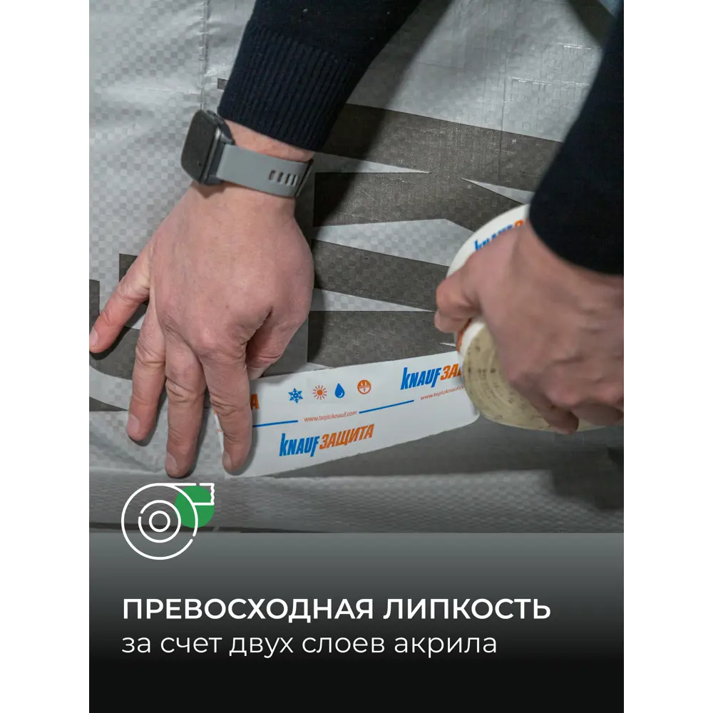 Гидроизоляционная лента Knauf Защита 6x2500 см KNAUF INSULATION STLM-2056440 - Вид №3