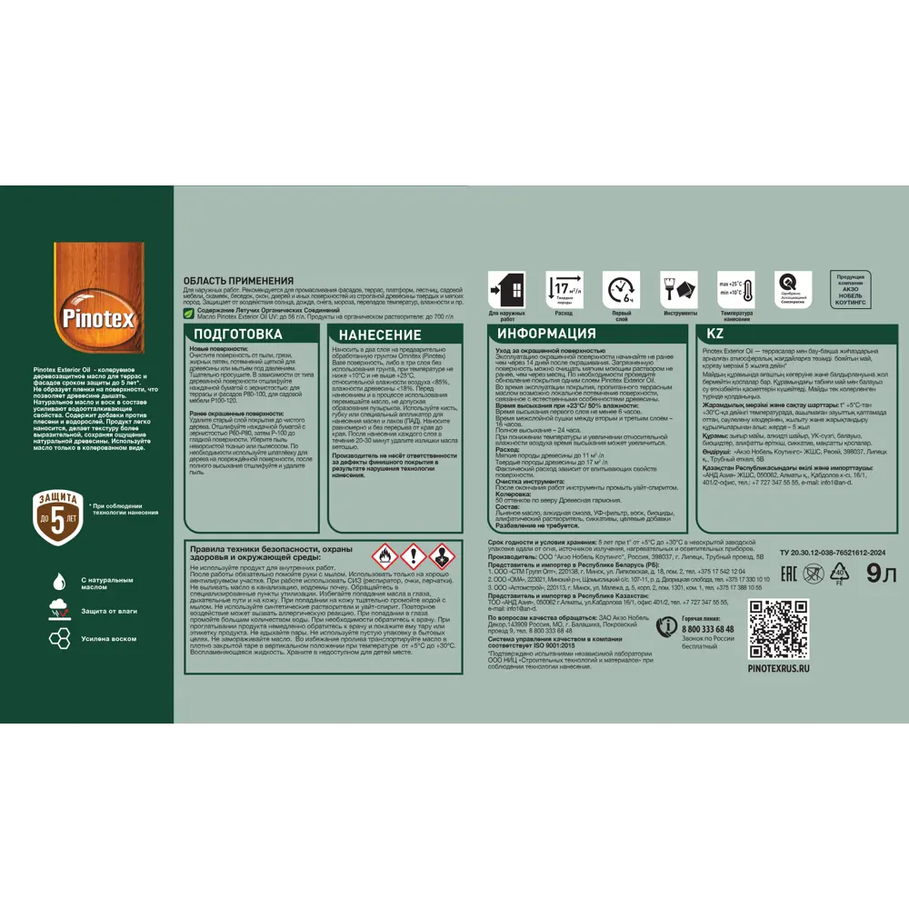 Защитное масло Pinotex Exterior Oil (CLR) цвет прозрачный 9 л STLM-2123262 - Вид №3