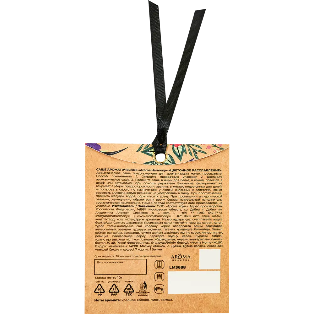 Саше ароматическое Aroma Harmony Цветочное расслабление STLM-2159868 - Вид №1