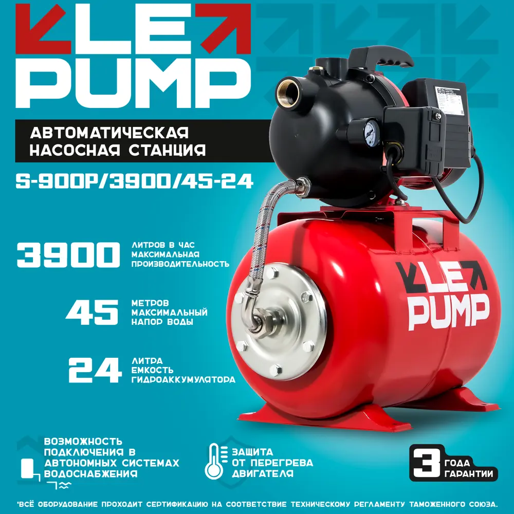 Насосная станция Lepump S-900P/3900/45-24, 3900 л/час Santreyd STLM-2003203 - Вид №5
