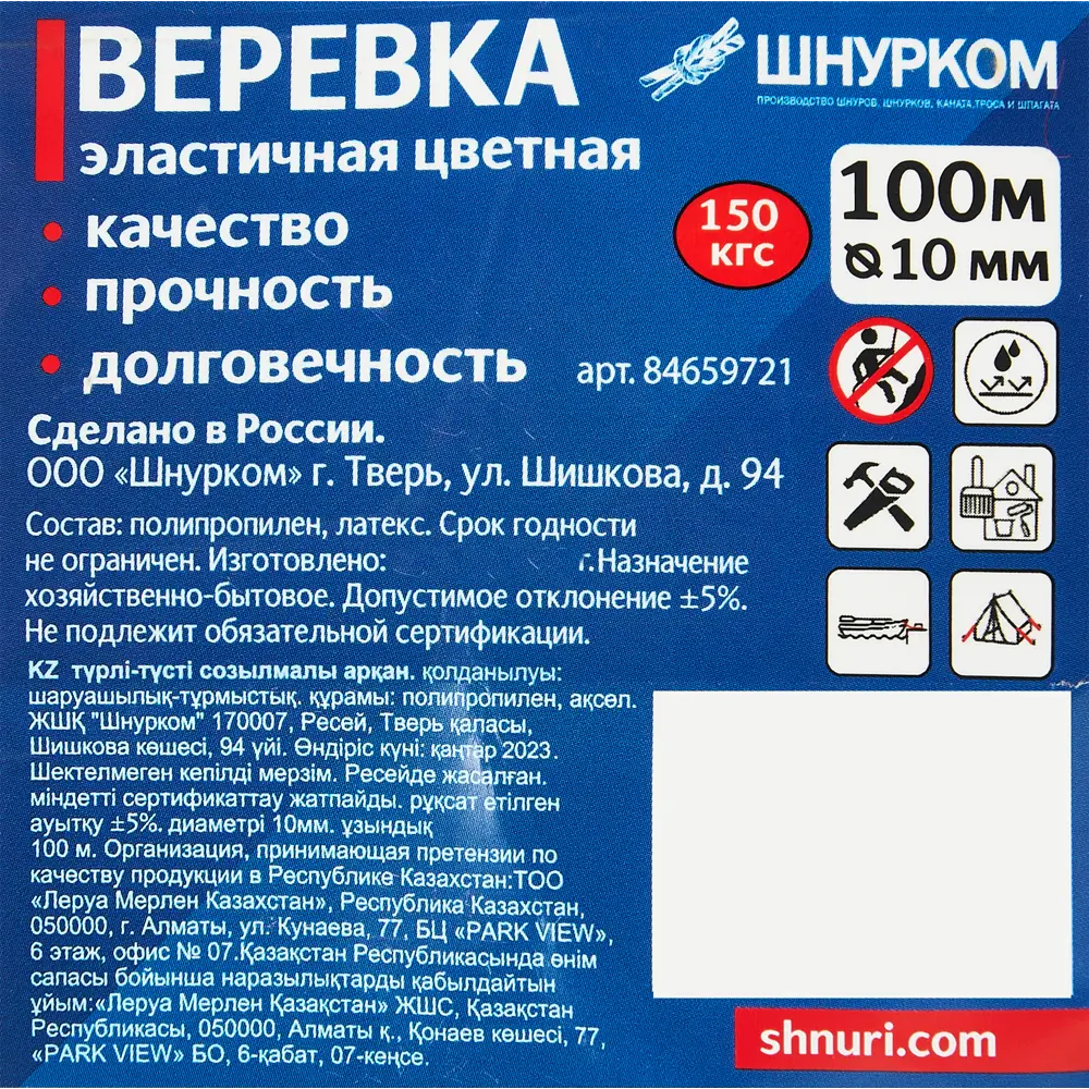 Эластичная полипропиленовая веревка Santreyd 10 мм мультиколор 84659721 STLM-0053463 - Вид №13