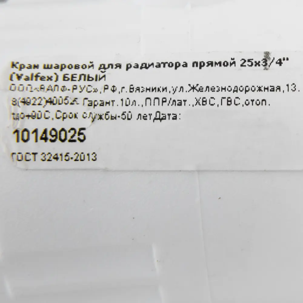 Кран для радиатора прямой Valfex 25x3/4" полипропилен STLM-2017331 - Вид №3