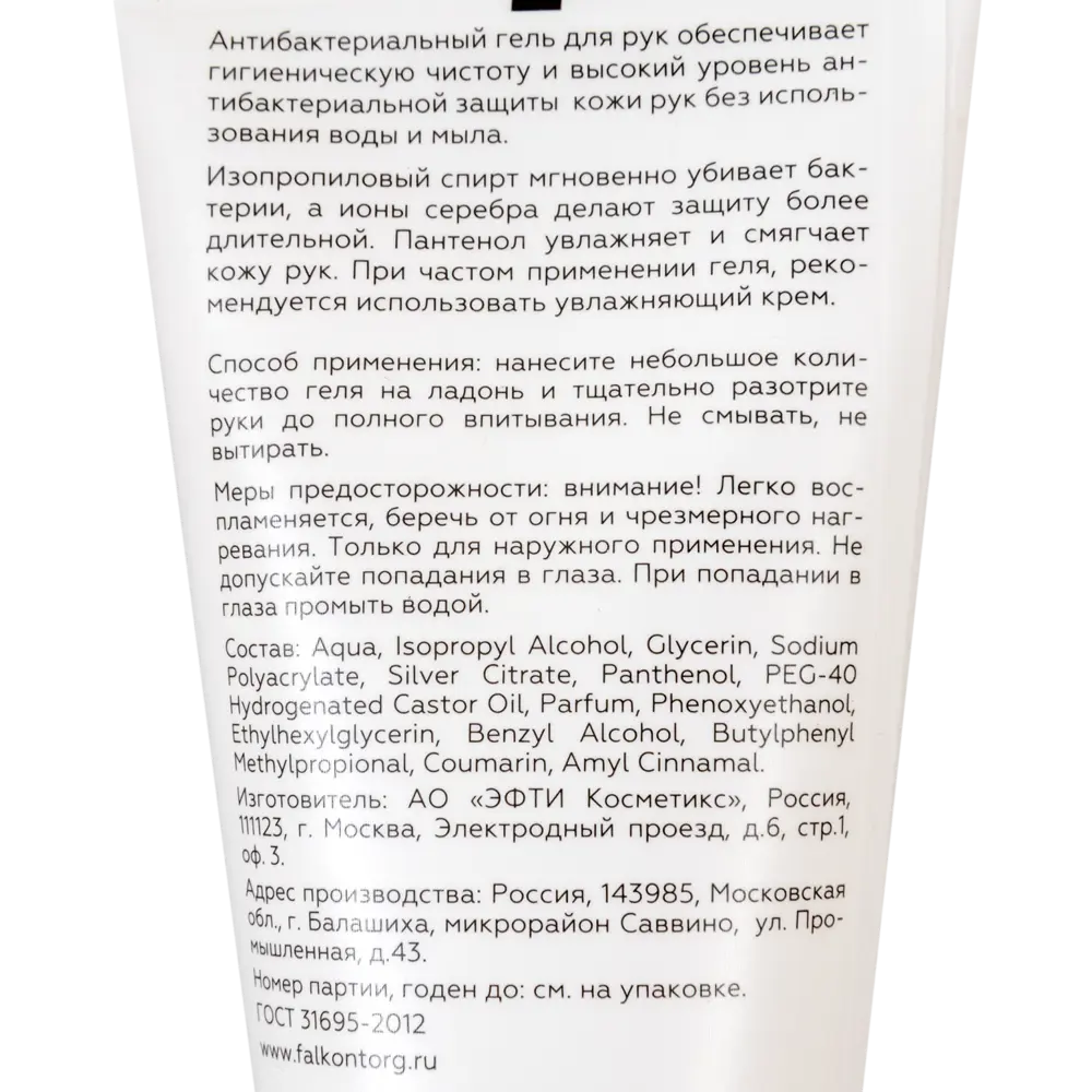 Антибактериальный гель для рук 50 мл Santreyd STLM-2026602 - Вид №2