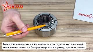 IS911 Обгонная муфта GL90 (GFR90) ISKRA 