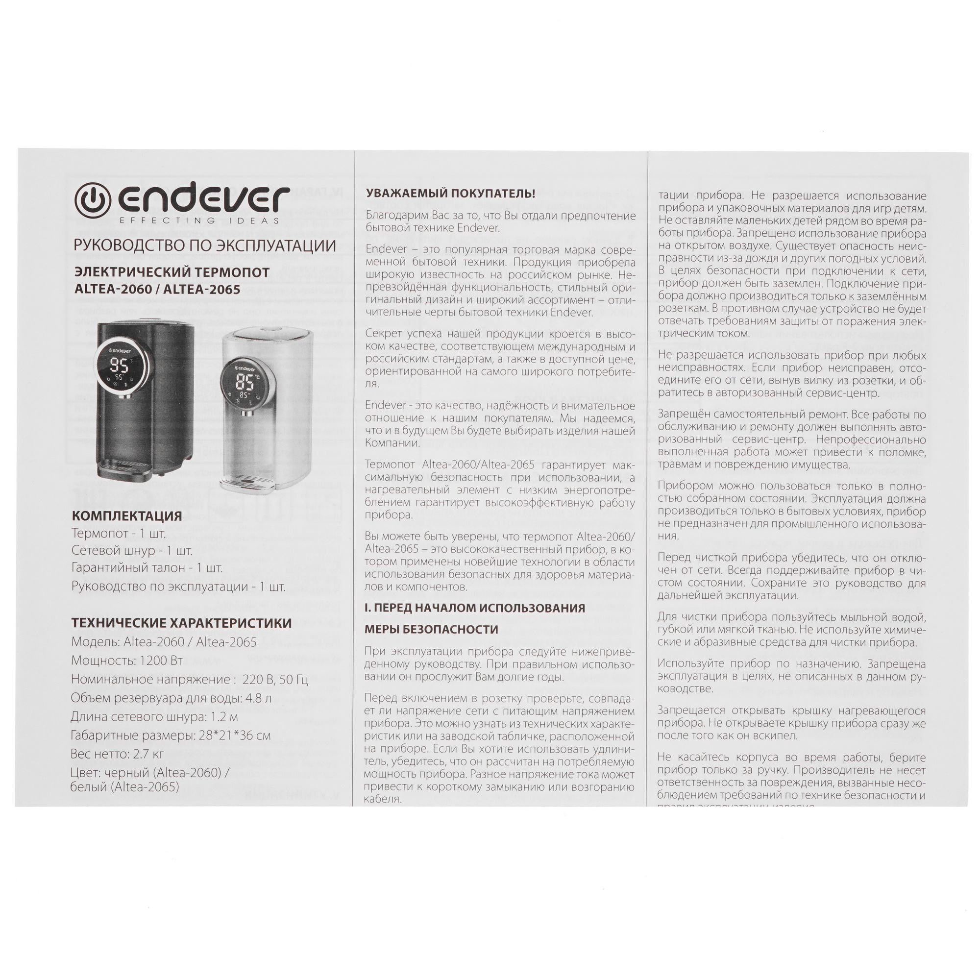 8160015 Термопот Endever Altea-2060 черный STDN-0125047 - Вид №7